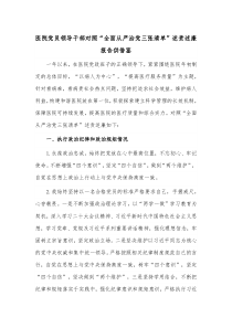 医院党员领导干部对照“全面从严治党三张清单”述责述廉报告供借鉴