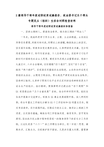 2篇领导干部个人党性分析材料、税务局副局长年度党史学习教育专题民主（组织）生活会五个带头对照检查