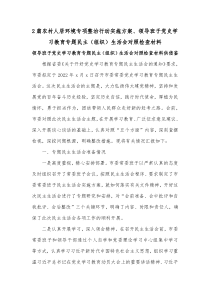 2篇农村人居环境专项整治行动实施方案、领导班子党史学习教育专题民主（组织）生活会对照检查材料