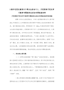 2篇书记党史教育五个带头生活会个人、厅党委班子党史学习教育专题组织生活会对照检查材料