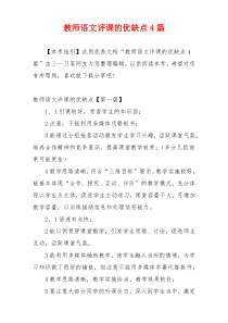 教师语文评课的优缺点4篇