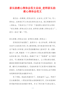 家长助教心得体会范文总结_老师家长助教心得体会范文