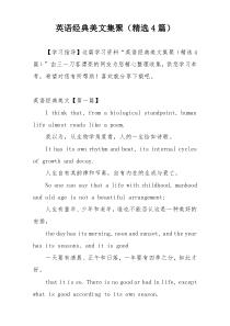 英语经典美文集聚（精选4篇）