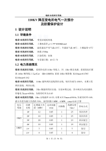 110kv降压变电所电气一次部分及防雷保护设计