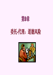 信息经济学-05ppt-Chapter04