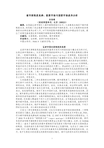 做市商制度选择股票市场与国债市场差异分析