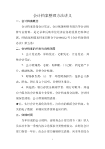 会计档案管理方法