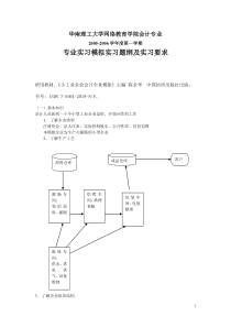 会计模拟实习提纲