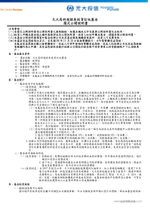 元大高科技证券投资信托基