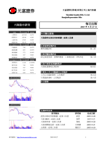 元富证券—大陆股市研究（05年9月27日）(1)