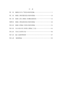 修改后邯郸经济技术开发区施组1