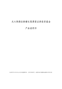 光大保德信新增长股票型证券投资基金