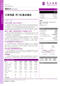 光大证券--潍柴动力订单饱满,开门红基本确定