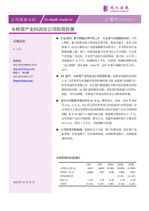 光大证券--车桥资产走向决定公司投资价值(pdf 11)