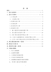 110KV降压变电站电气初步设计