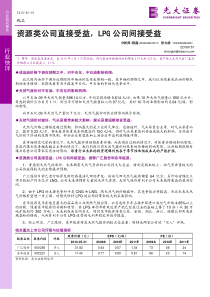 光大证券-化工行业-100601