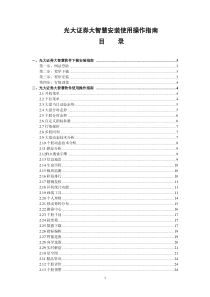 光大证券大智慧安装使用操作指南目录