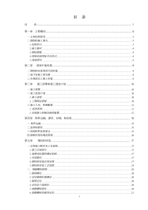 钢结构安装专项施工方案