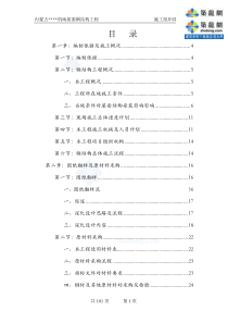 [内蒙古]钢结构施工组织设计(预应力钢结构_拼装胎架)