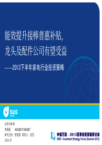 家电行业能效提升接棒普惠补贴龙头及配件公司有望受益