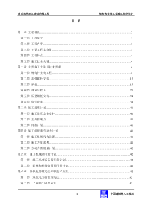 地控中心钢结构安装工程施工组织设计.doc