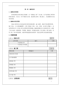 地下结构施工跨越冬季施工组织设计方案