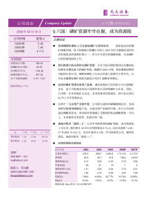 光大证券Ｇ六国磷矿资源牢牢在握(pdf5)(1)