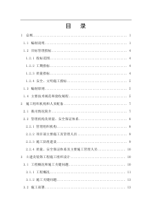 南宁市邕宁县蒲庙八鲤水泥年产25万吨水泥技改项目工程施工组织设计