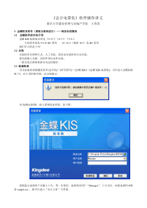 会计电算化KIS-方氏食品案例操作