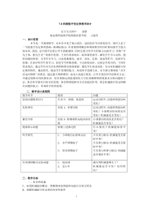 7-8机械能守恒定律教学设计