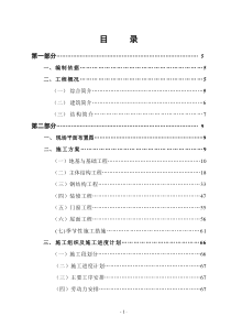 陕西某公司屠宰车间及冷库工程施工组织设计（钢结构）