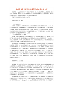 全球化背景下蓝色壁垒原因的政治经济学分析