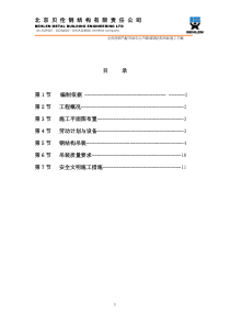 西郊吊装施工方案.doc