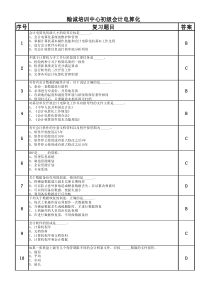 会计电算化习题