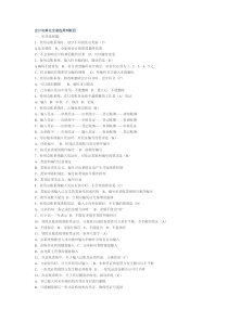 会计电算化全套选择判断四