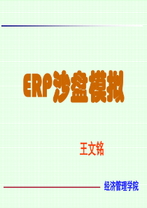 erp沙盘规则