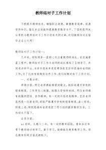 教师结对子工作计划