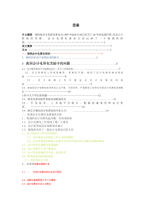 会计电算化发展的几个阶段及其影响