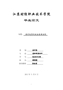 会计电算化安全性分析(1)