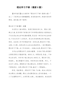 理论学习不够（最新8篇）