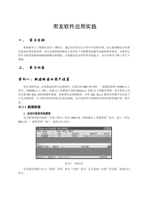 会计电算化实训指导书模板