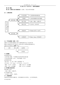 会计电算化敏学教育课件整理(word版)