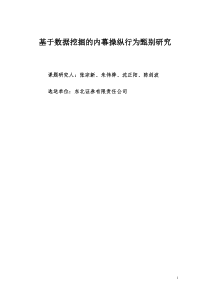 全流通背景下证券市场内幕操纵行为与甄别研究