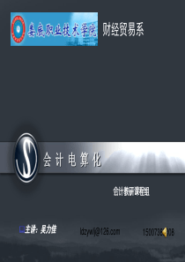 会计电算化教程
