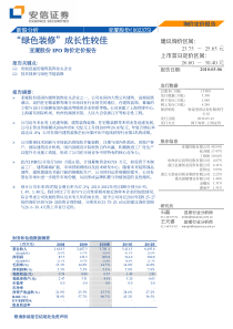 公司研究_安信证券_石磊_亚厦股份(002375)“绿色装修”成长性较佳_