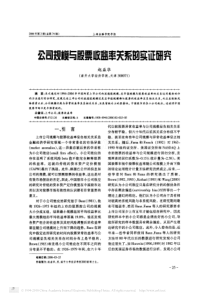 公司规模与股票收益率关系的实证研究