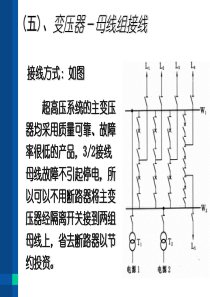 11第四章电气主接线及设计(3)