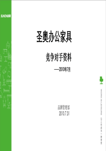 圣奥办公家具竞争对手资料(XXXX7)