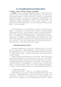 关于中美证券欺诈因果关系及证明责任比较研究