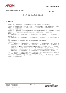 埃森哲-震旦家具有限公司实施专案第07章-MM07_供应商主档维护流程_